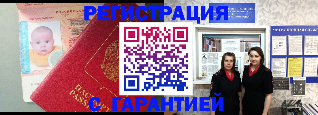 прописка для кредита в Муравленко