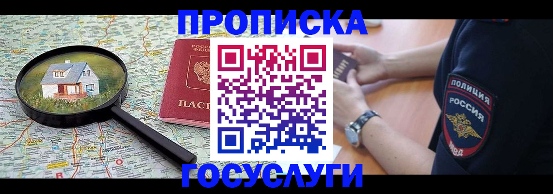 прописка ребенка в Муравленко