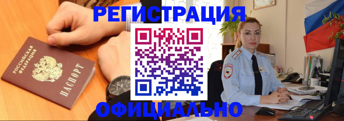 прописка штамп в Муравленко
