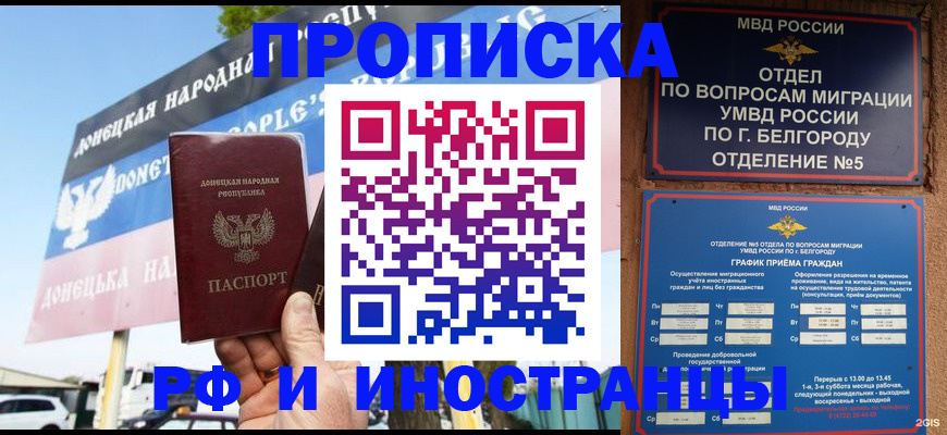 временная регистрация 2025 в Муравленко
