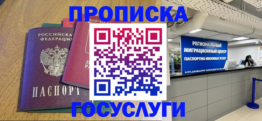 временная регистрация для школы в Муравленко