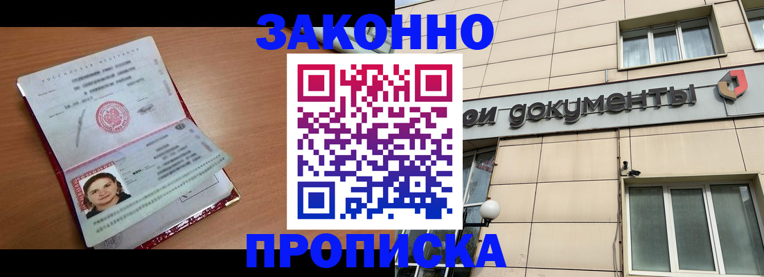 временная регистрация собственник в Муравленко