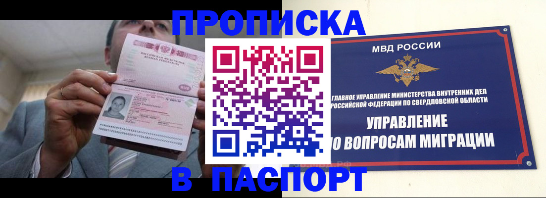 временная регистрация для школы в Муравленко