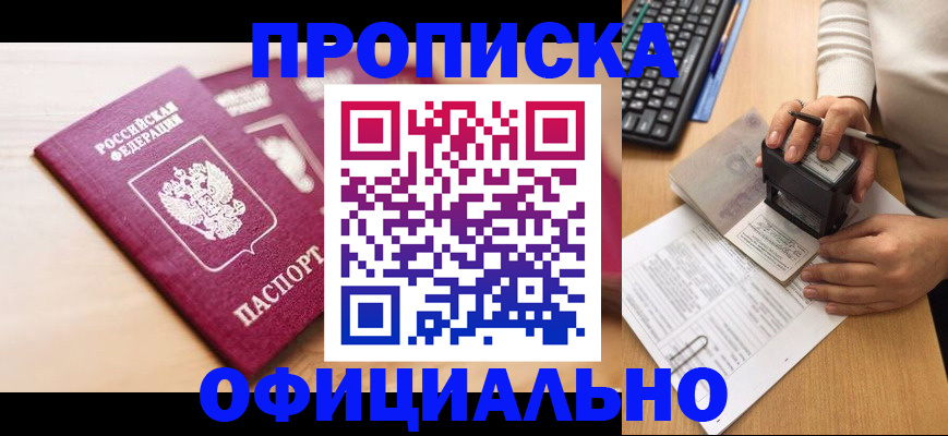 временная регистрация недорого в Муравленко