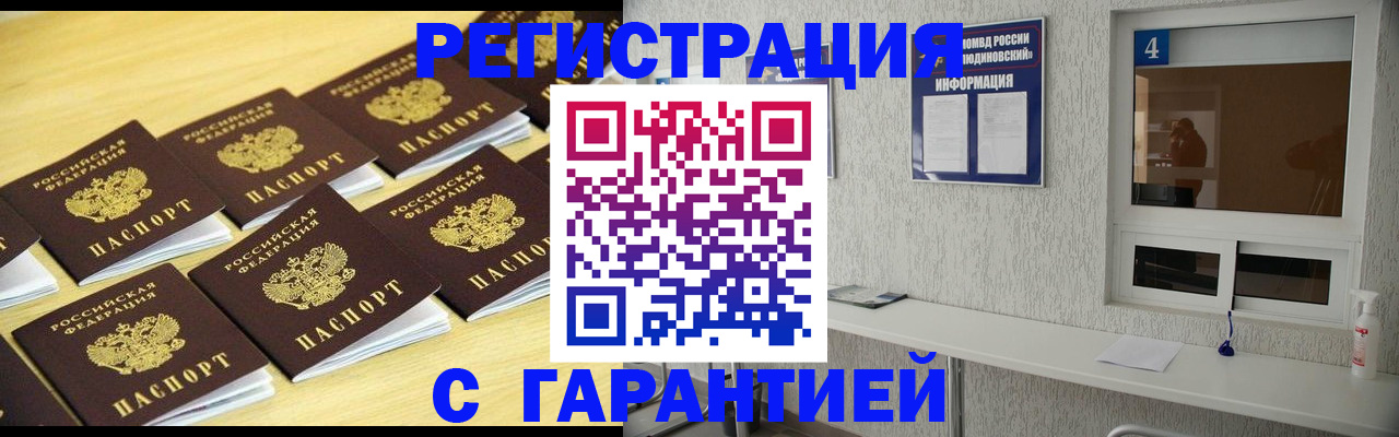 временная регистрация в Муравленко
