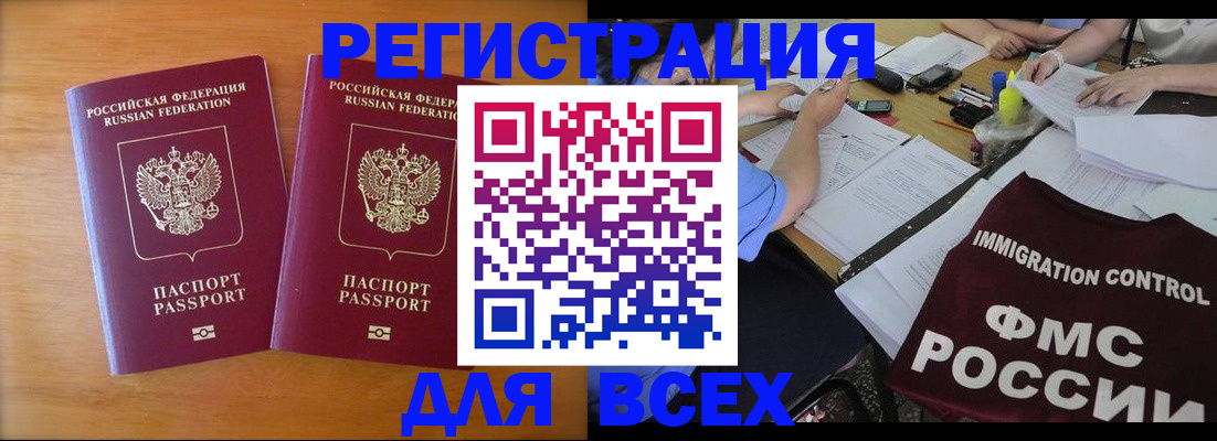 купить прописку в Муравленко